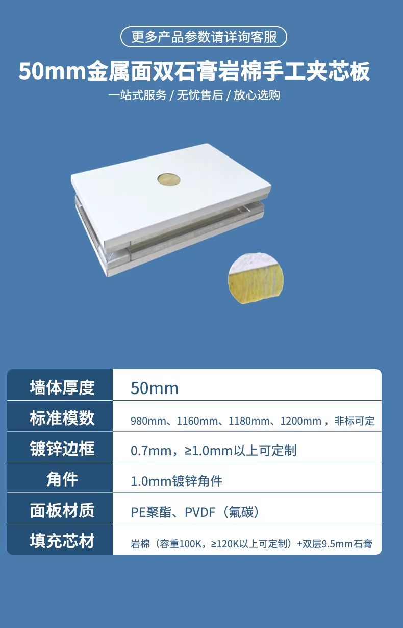 50mm金属面双石膏岩棉手工夹芯板