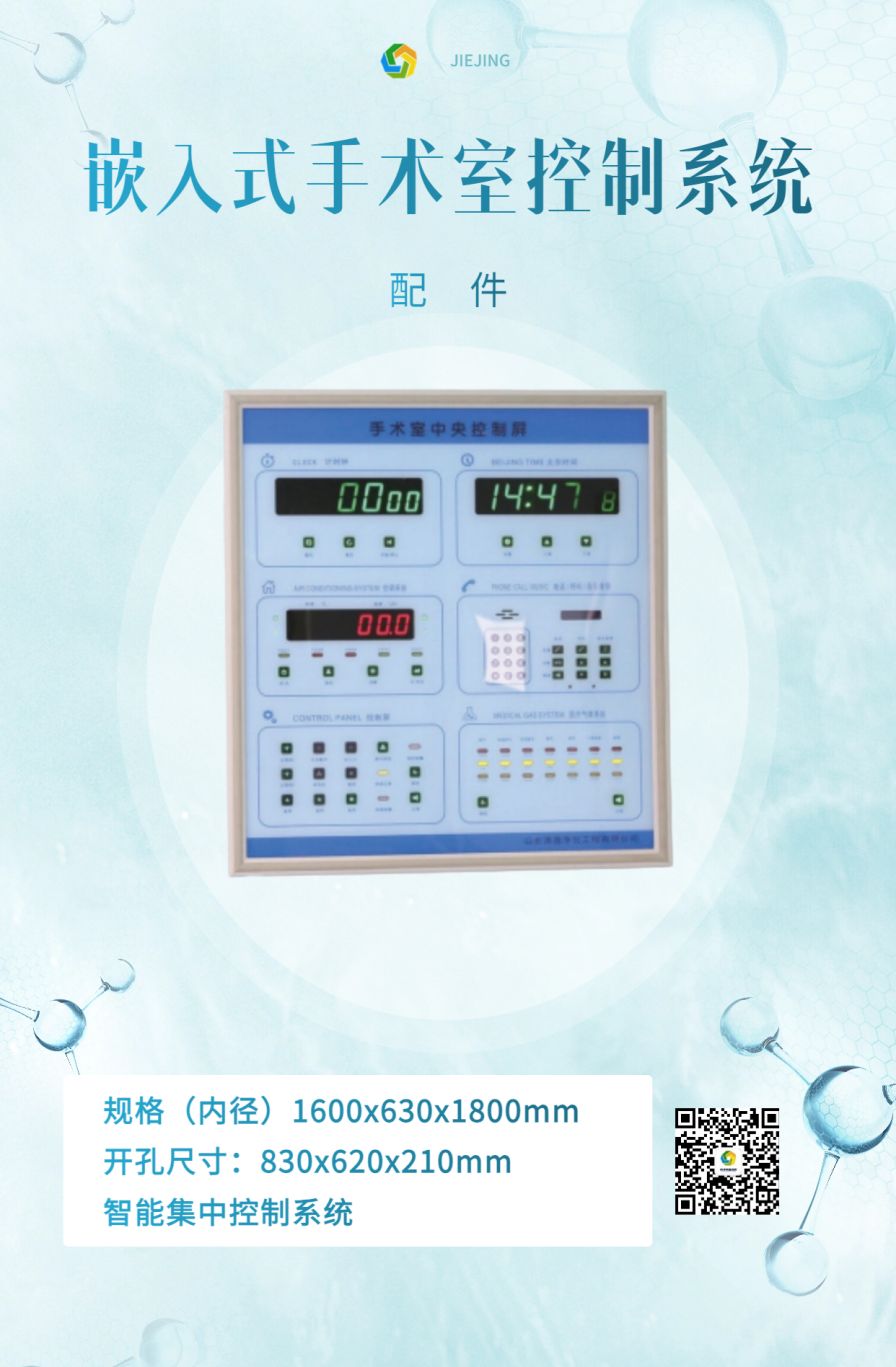 嵌入式手术室控制系统